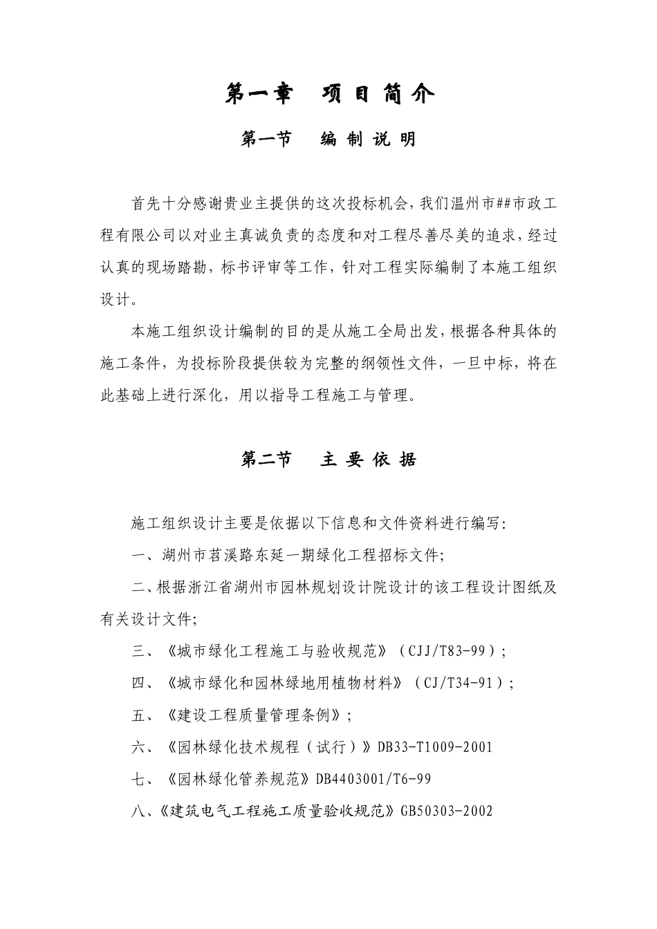 绿化工程技术标_第1页
