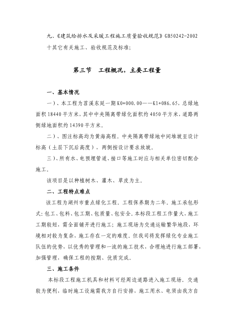 绿化工程技术标_第2页