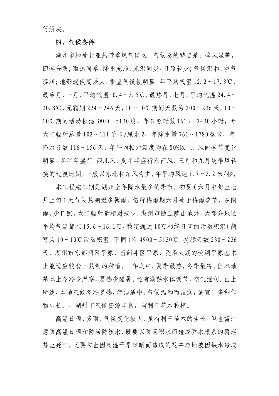绿化工程技术标_第3页