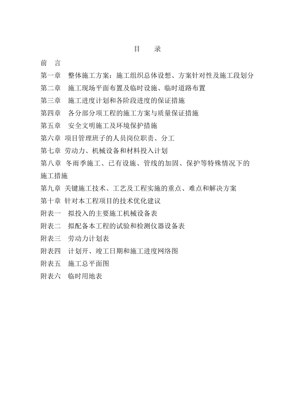 绿化技术技术标_第1页
