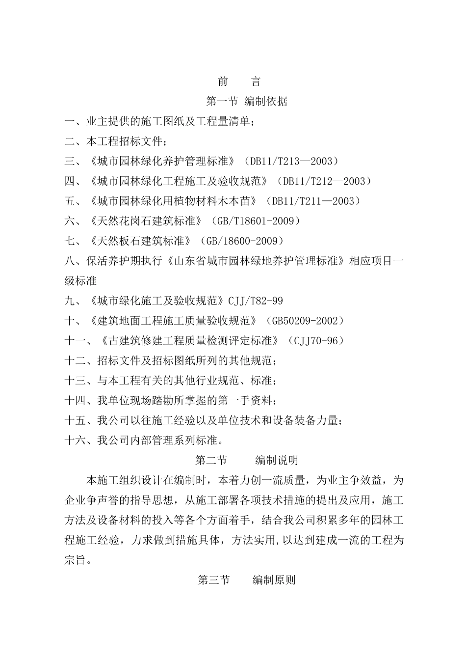 绿化技术技术标_第2页