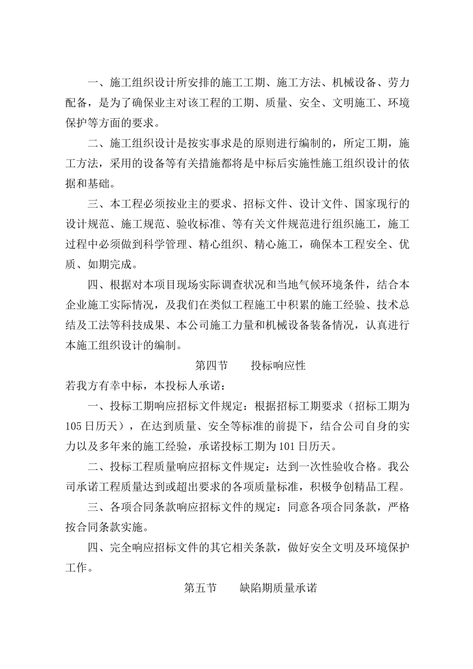 绿化技术技术标_第3页