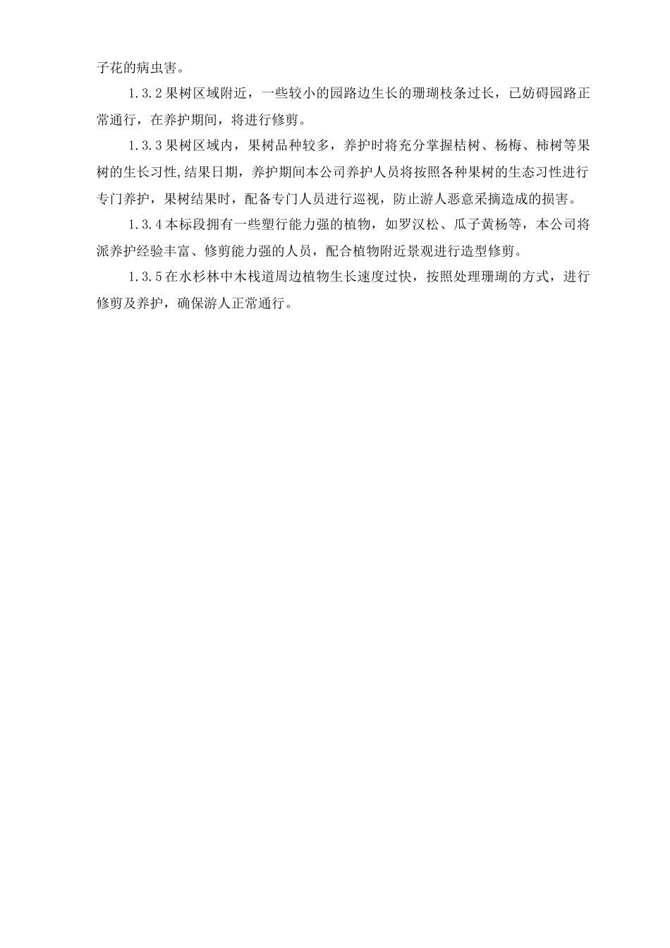 绿化养护技术标_第3页