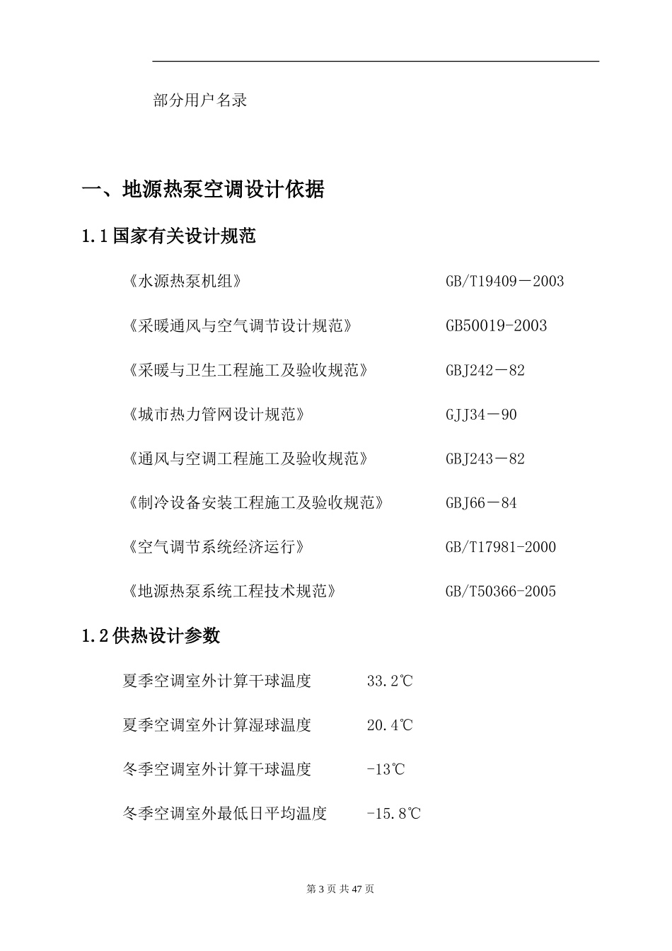 某别墅地源热泵空调工程投标文件_第3页