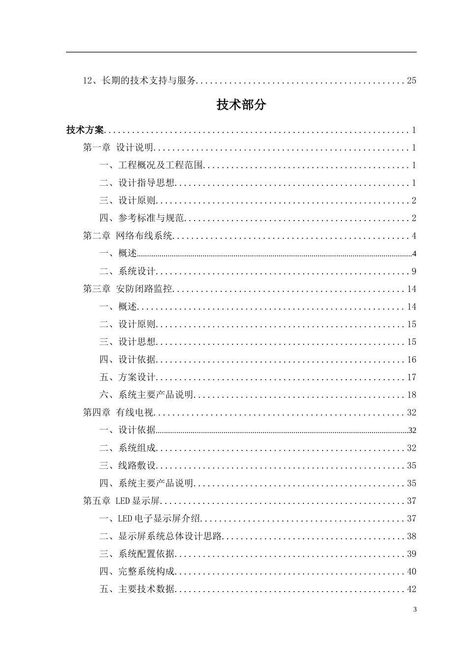 某大学图书中心弱电系统工程投标文件_第3页