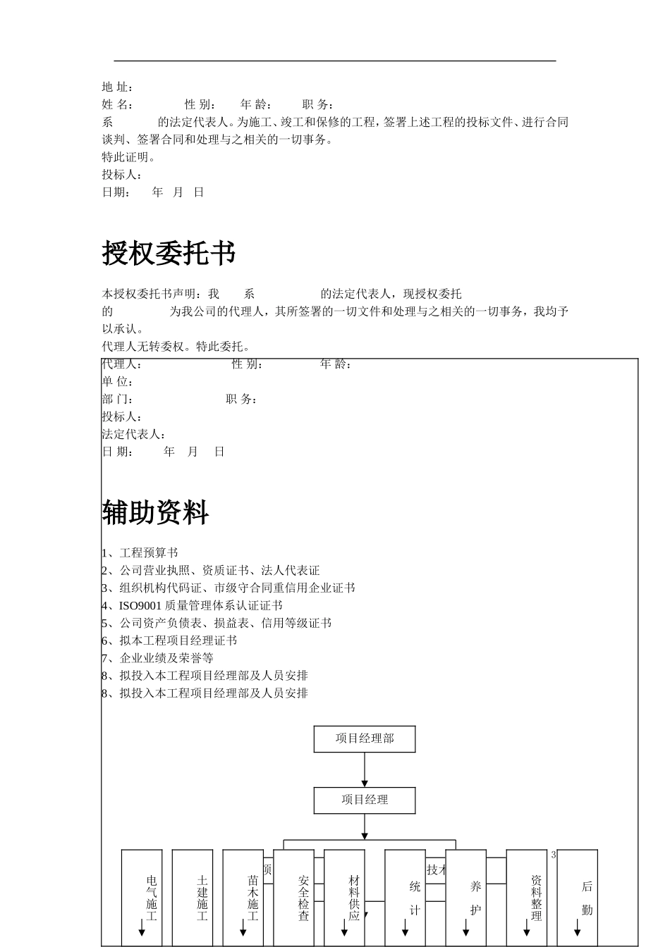 某风景区一期工程投标书_第3页
