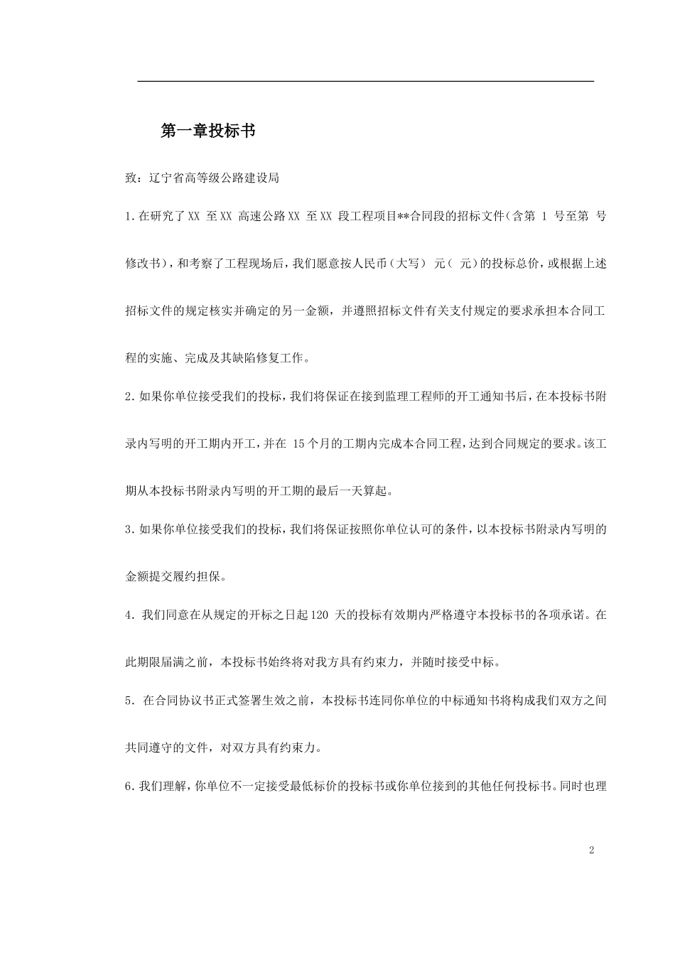某高速公路投标书_第2页