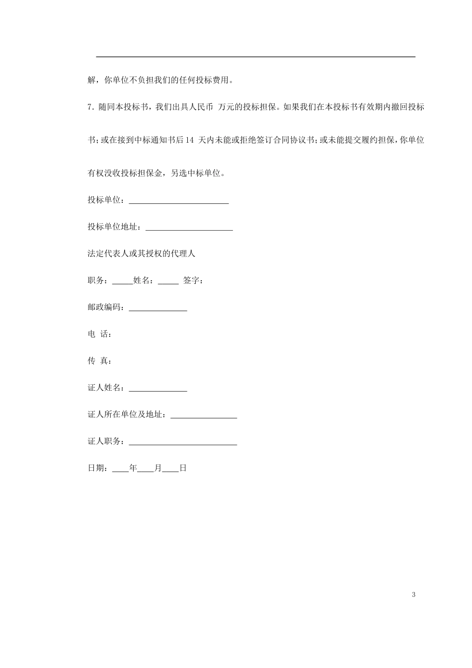 某高速公路投标书_第3页