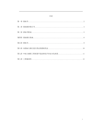 某高速公路投标书