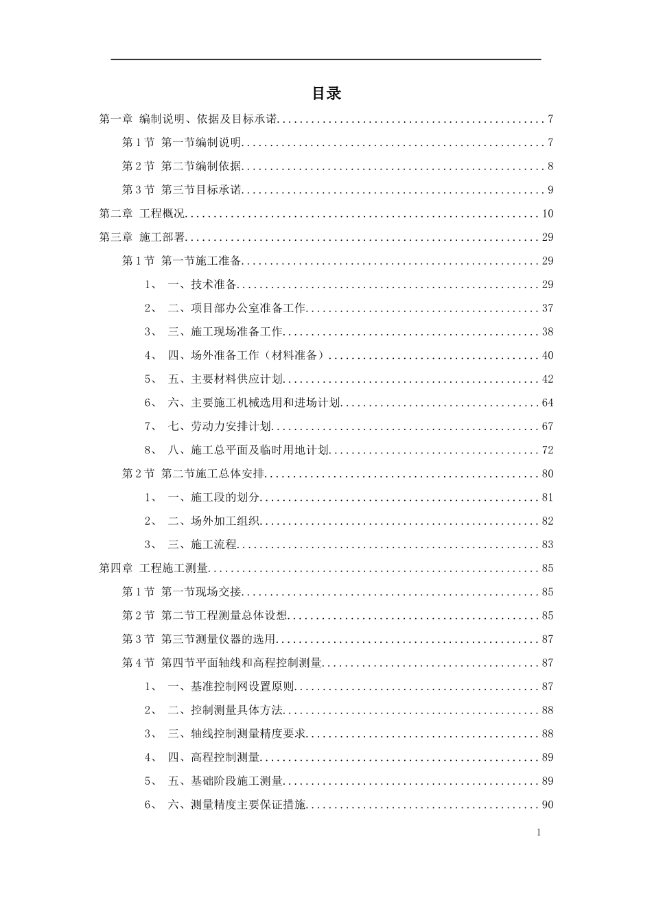 某广场室外景观工程广场铺装标段（投标书）_第1页