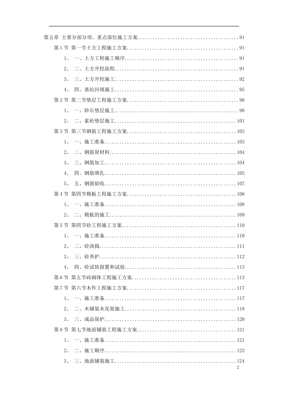 某广场室外景观工程广场铺装标段（投标书）_第2页