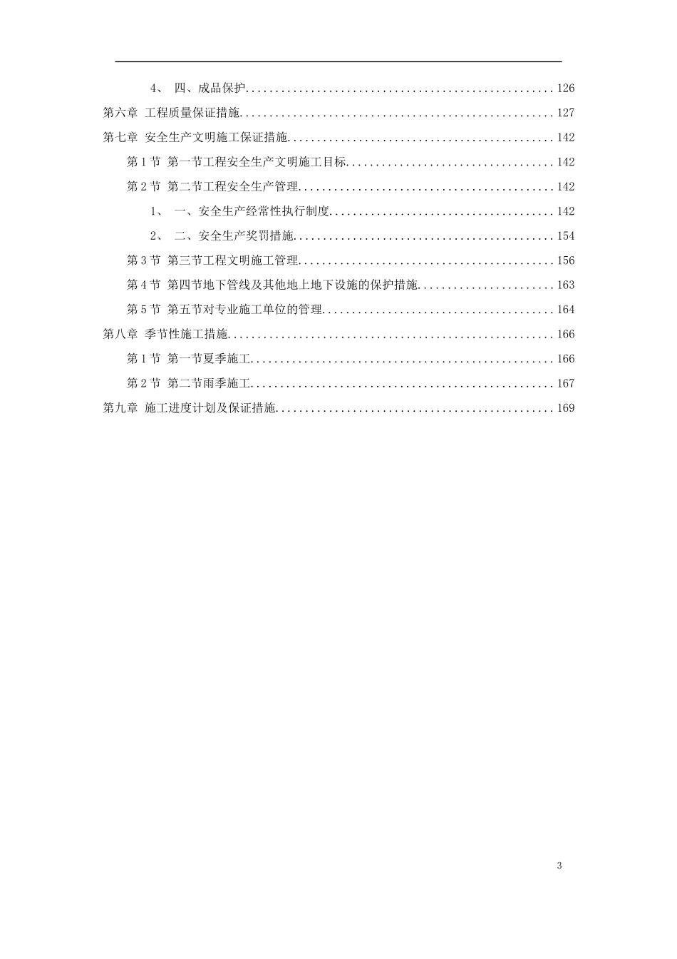 某广场室外景观工程广场铺装标段（投标书）_第3页