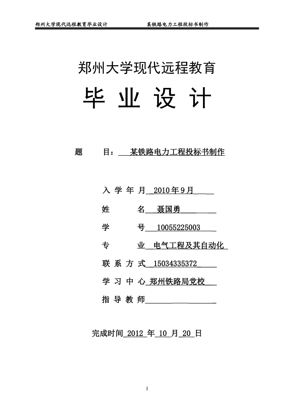某铁路电力工程投标书制作_第1页