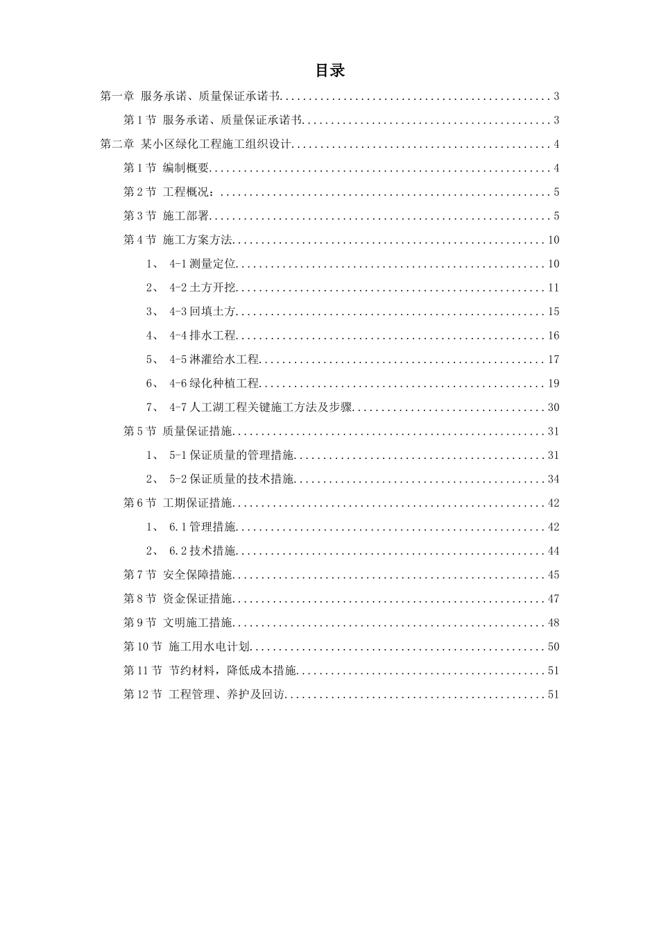 某小区园林绿化投标文件_第1页