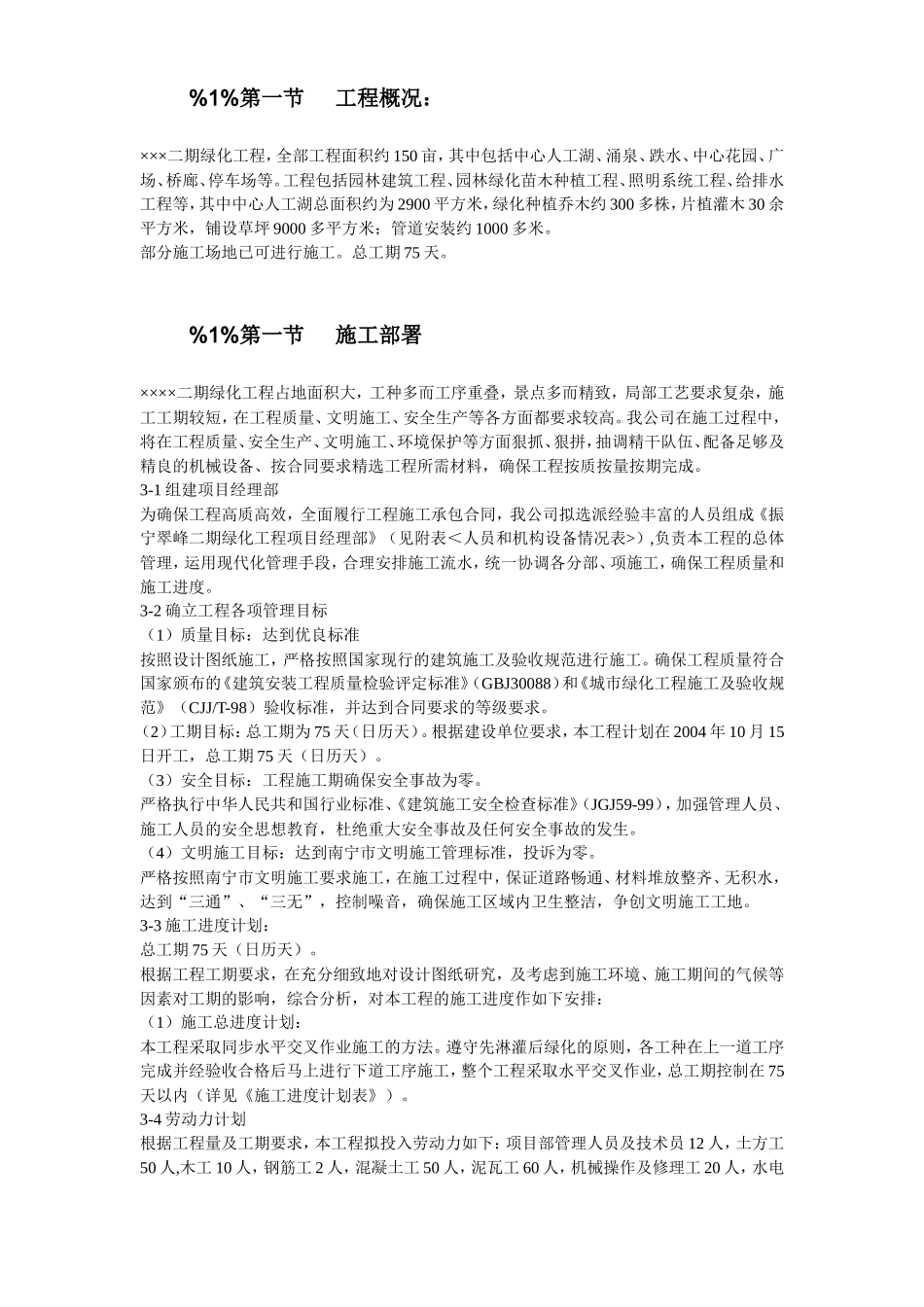 某小区园林绿化投标文件_第3页