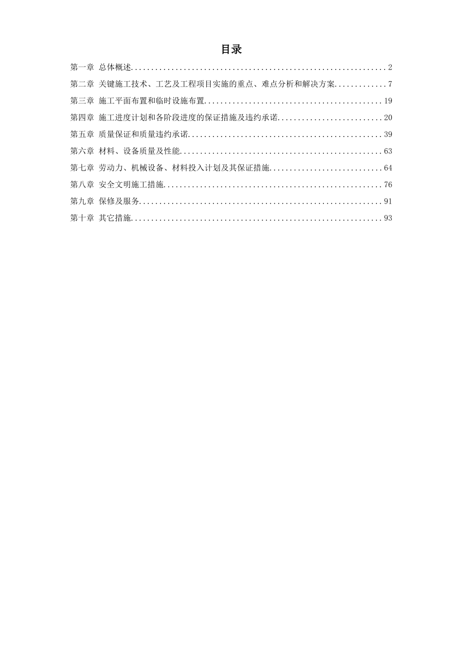 某植物园技术标投标文件_第1页