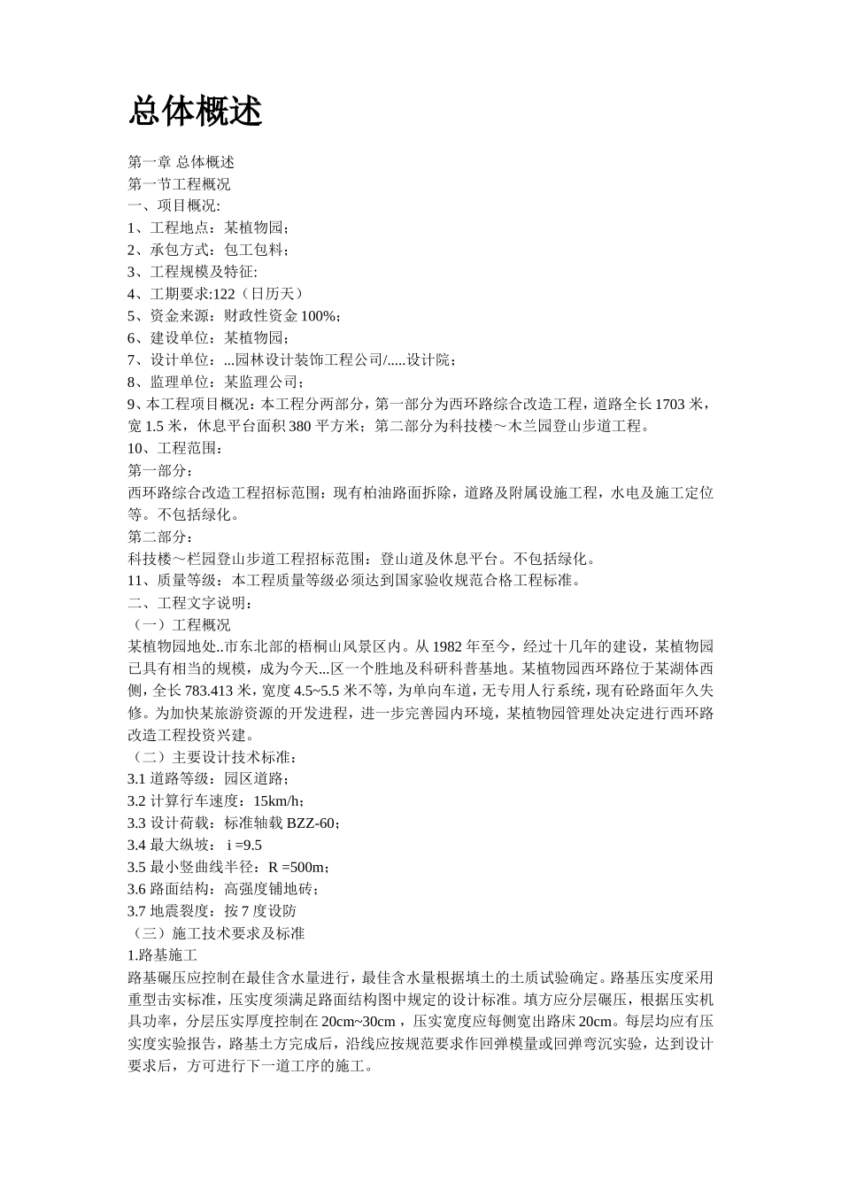 某植物园技术标投标文件_第2页