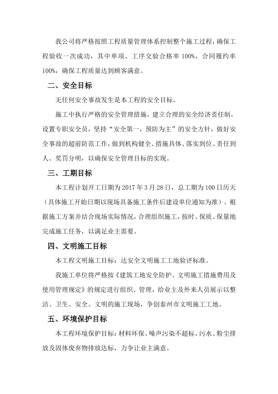 某住宅小区园林景观工程施工组织设计-技术标_第2页