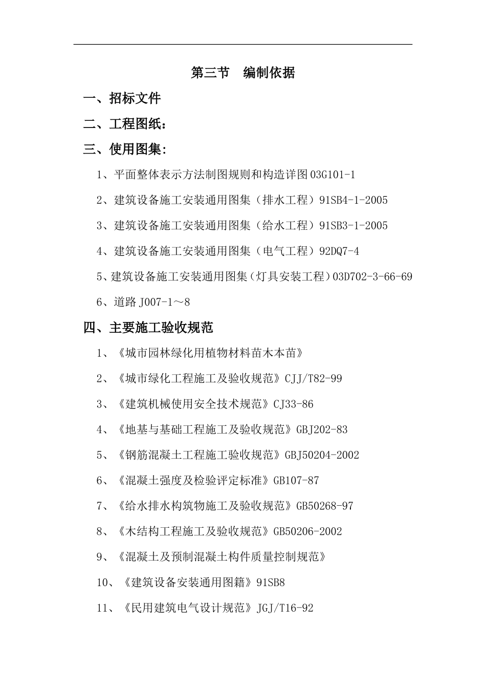 某住宅小区园林景观工程施工组织设计-技术标_第3页