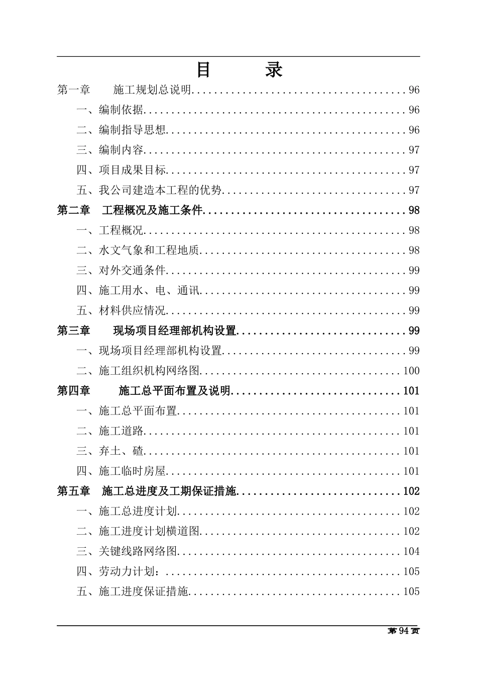 农业综合开发土地治理项目投标文件_第2页