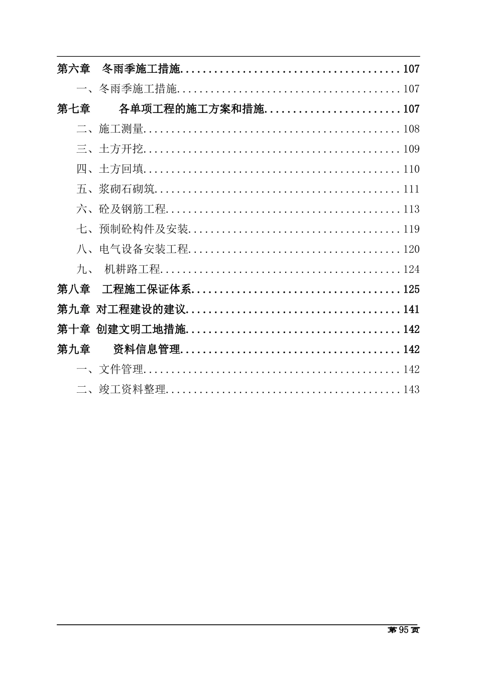 农业综合开发土地治理项目投标文件_第3页