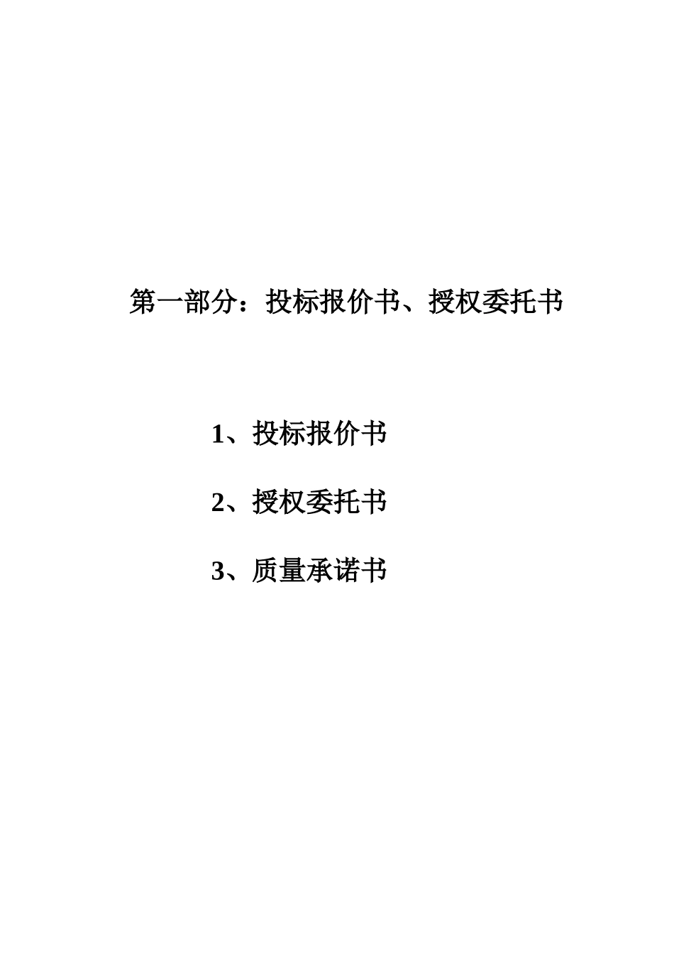 农业综合开发项目土建部分投标书_第2页