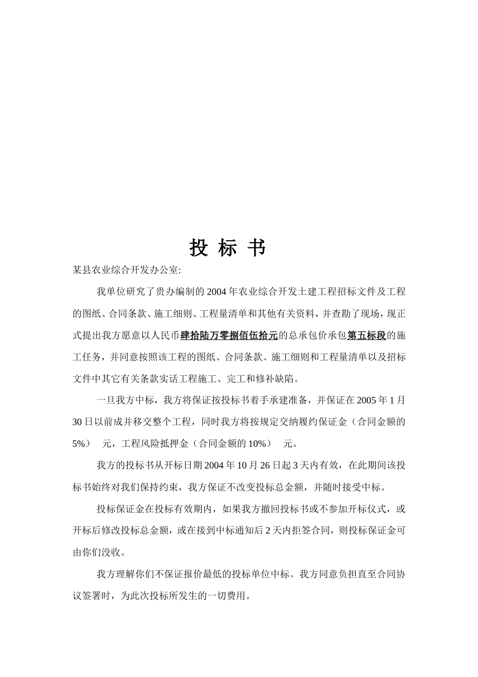 农业综合开发项目土建部分投标书_第3页