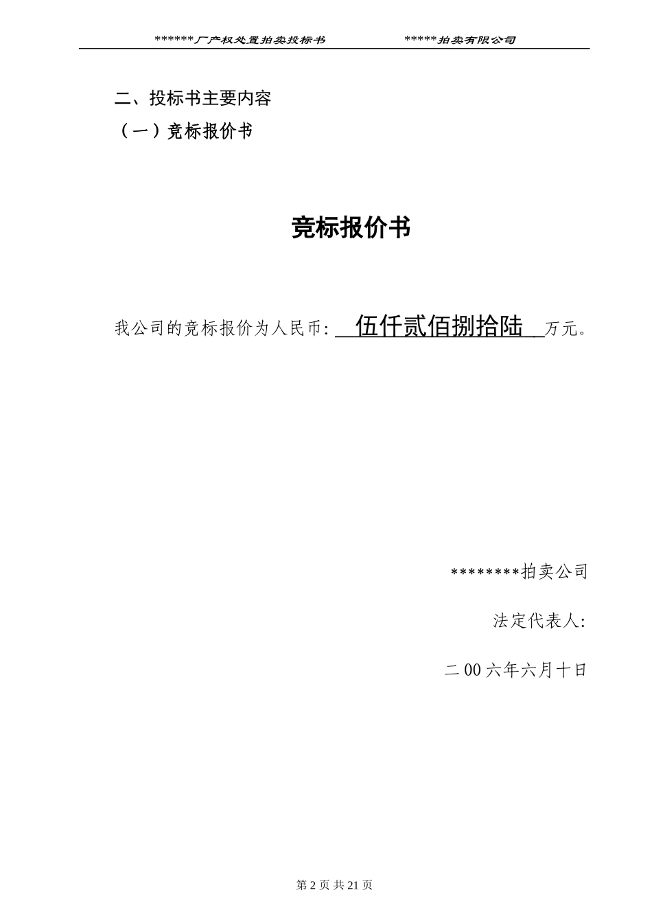 拍卖范例投标书_第2页