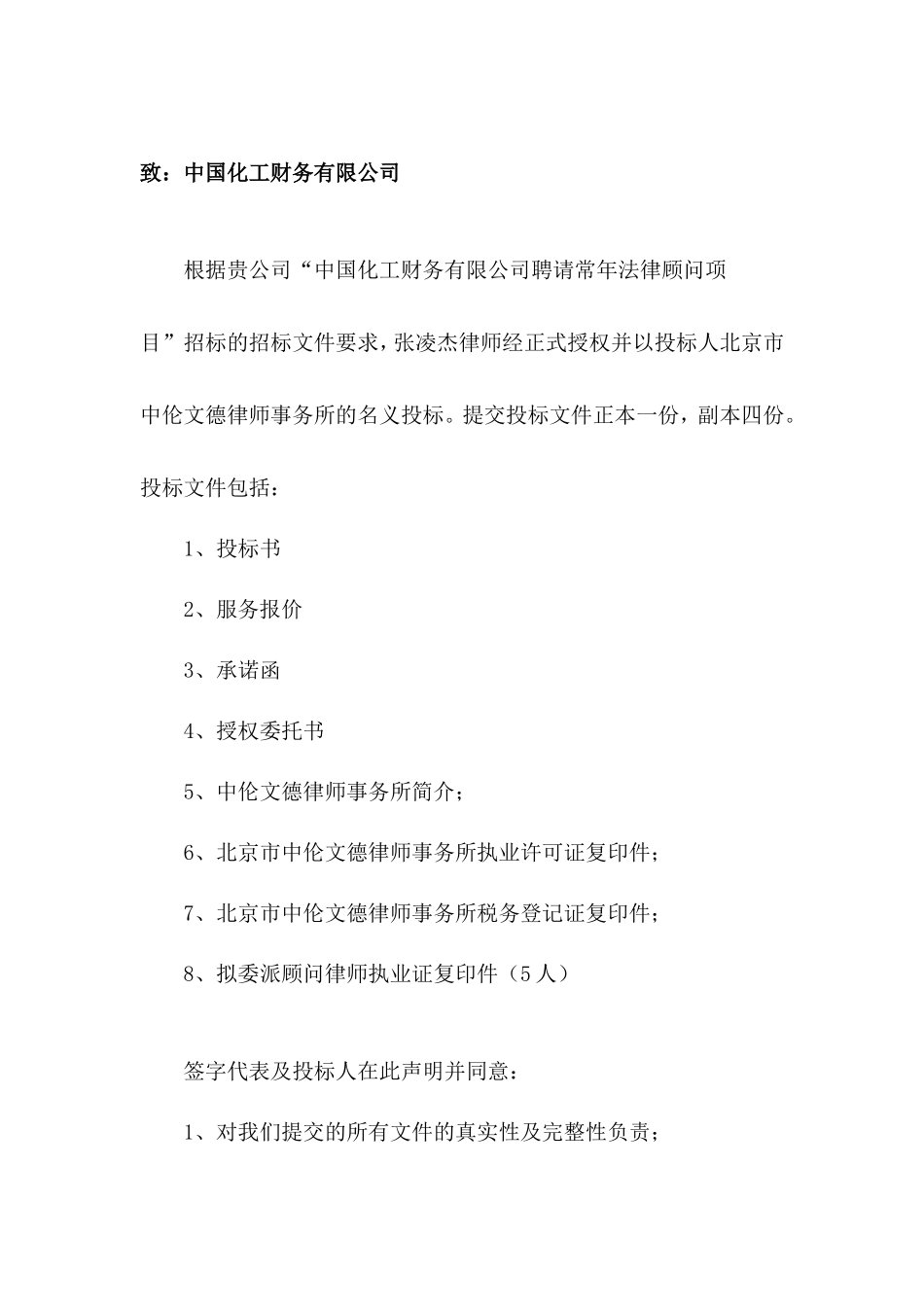 聘请常年法律顾问项目投标书_第2页