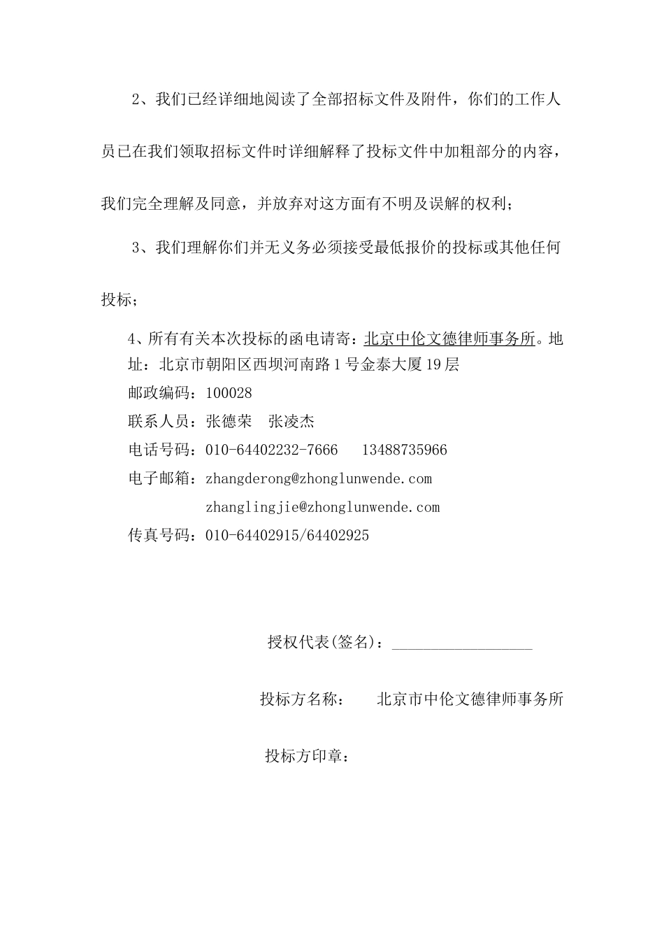 聘请常年法律顾问项目投标书_第3页