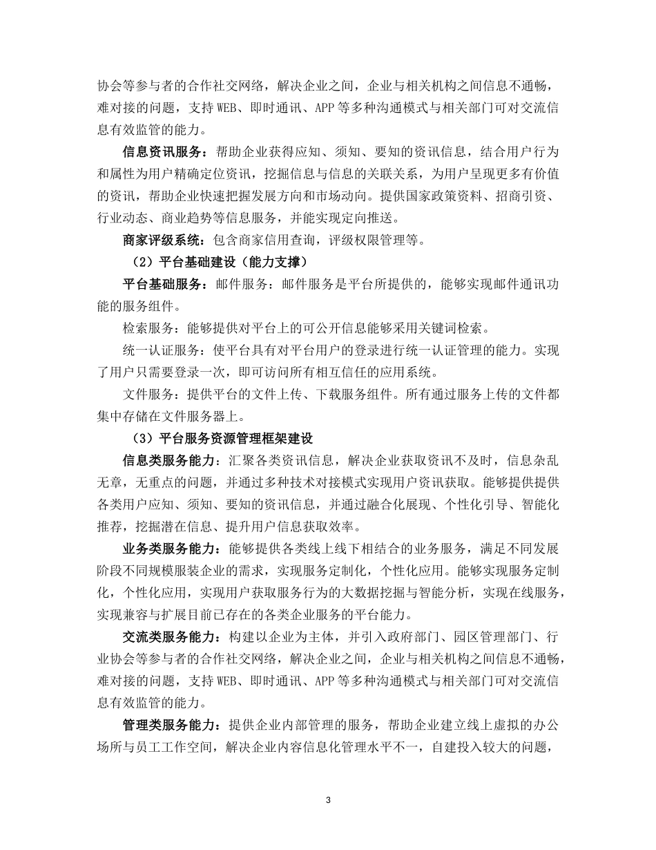 企业电商服务平台(投标书-技术部分)_第3页