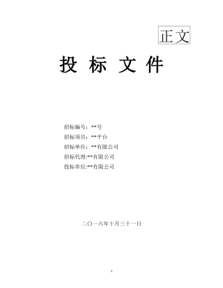 企业电商服务平台(投标书-技术部分)