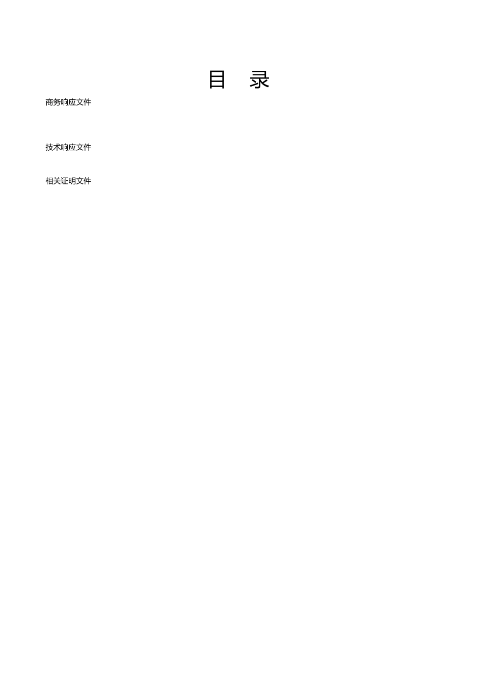 汽车维修类投标文件_第2页