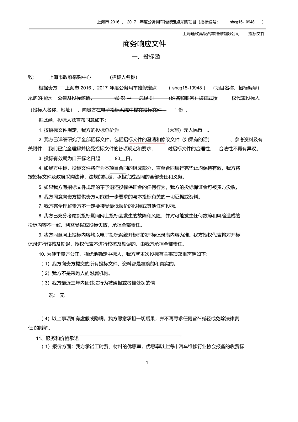 汽车维修类投标文件_第3页