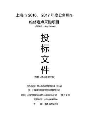 汽车维修类投标文件