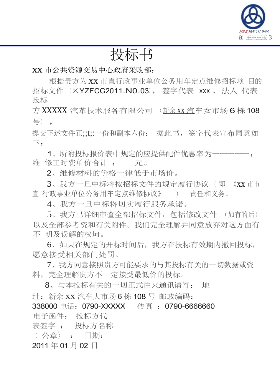 汽车维修投标书_第2页