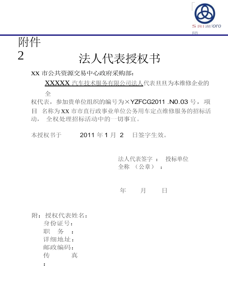 汽车维修投标书_第3页