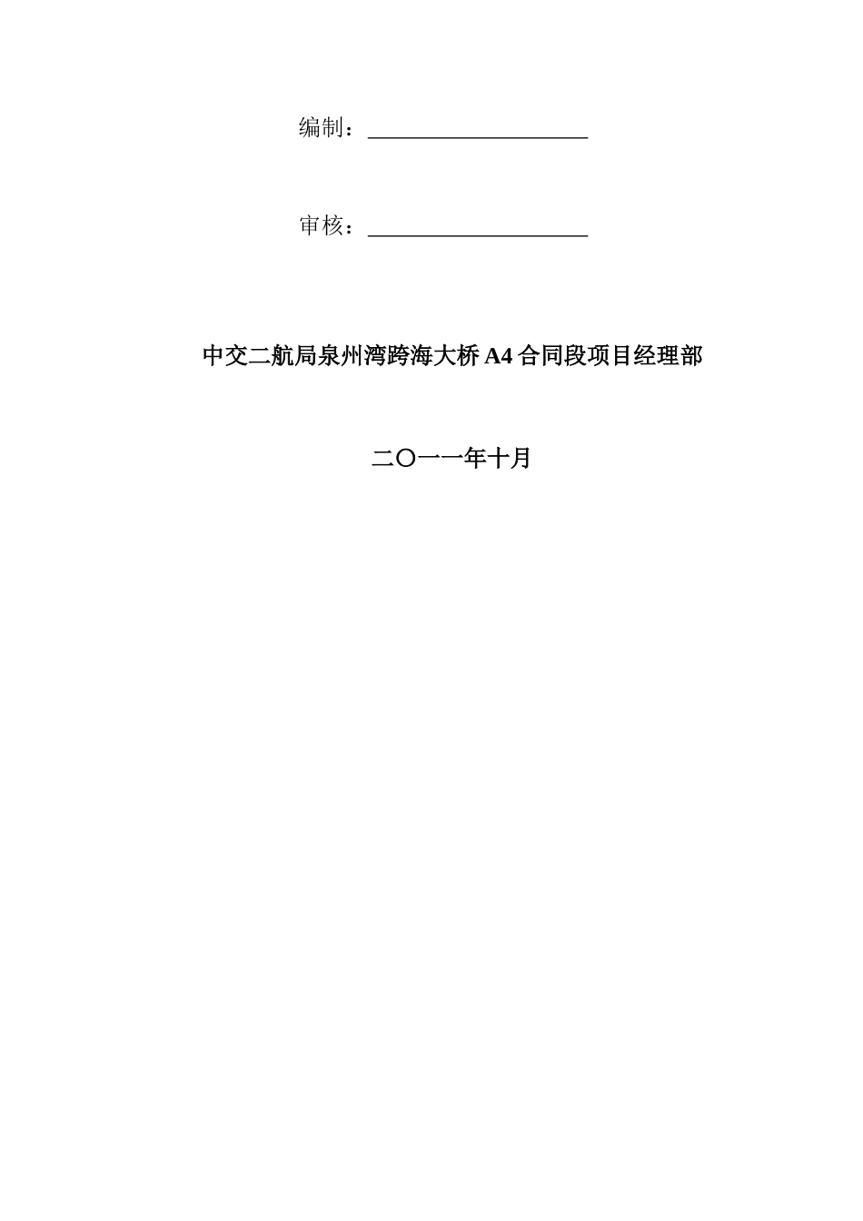 泉州湾跨海大桥首例钻孔灌注桩施工方案_第2页