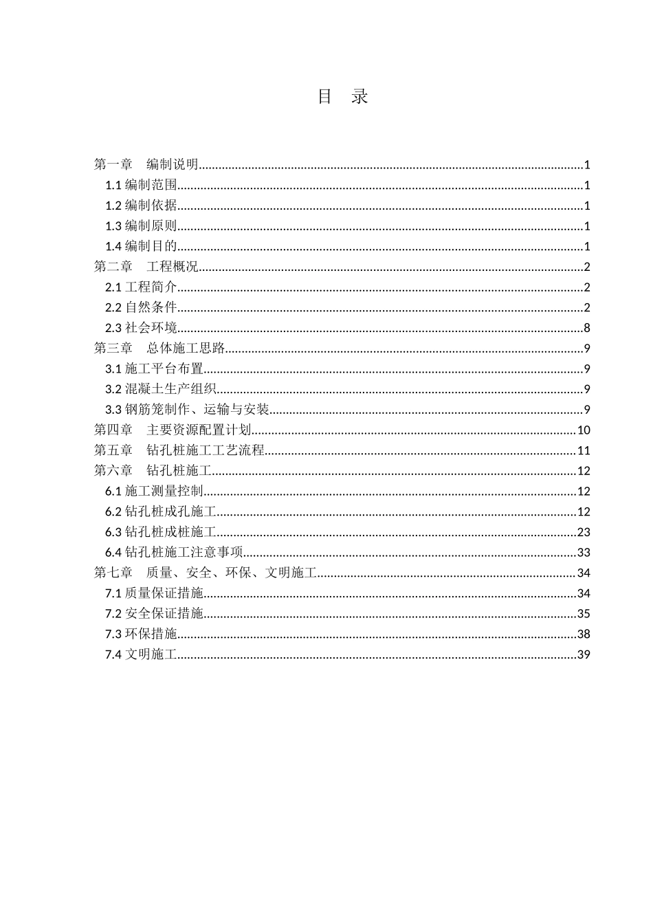 泉州湾跨海大桥首例钻孔灌注桩施工方案_第3页