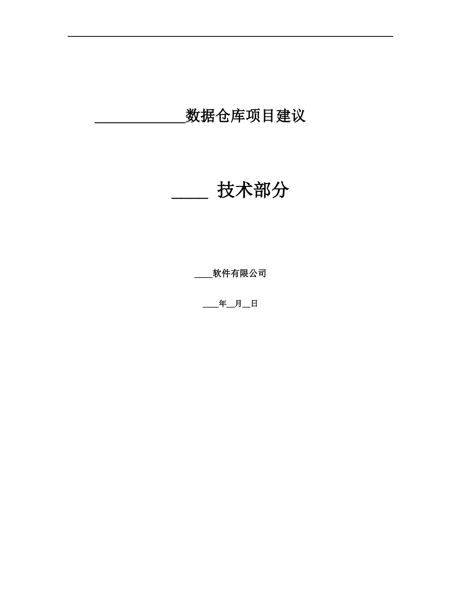 软件工程项目投标书_第2页