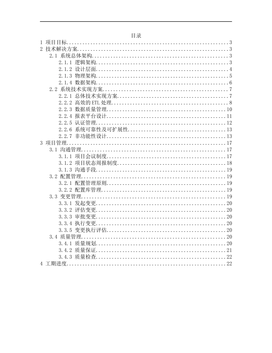 软件工程项目投标书_第3页