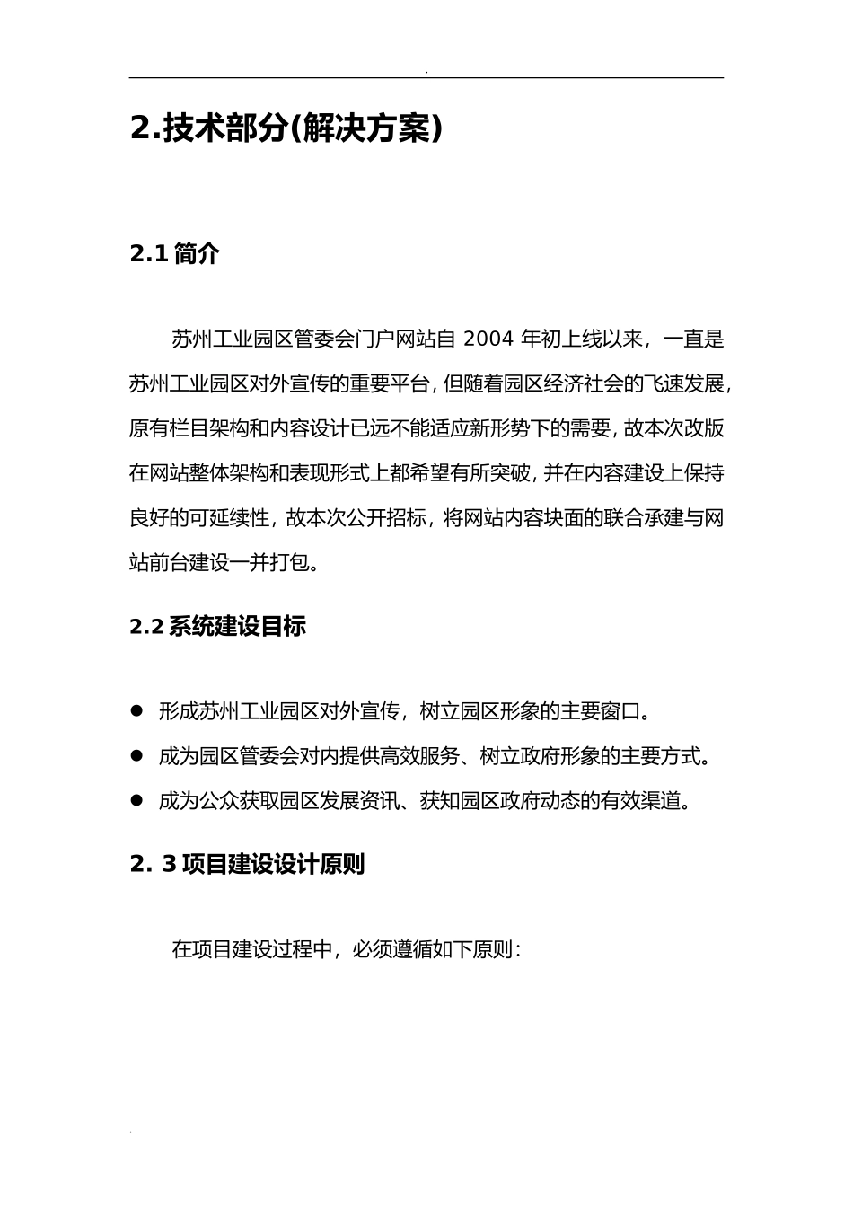 软件开发投标书_第3页