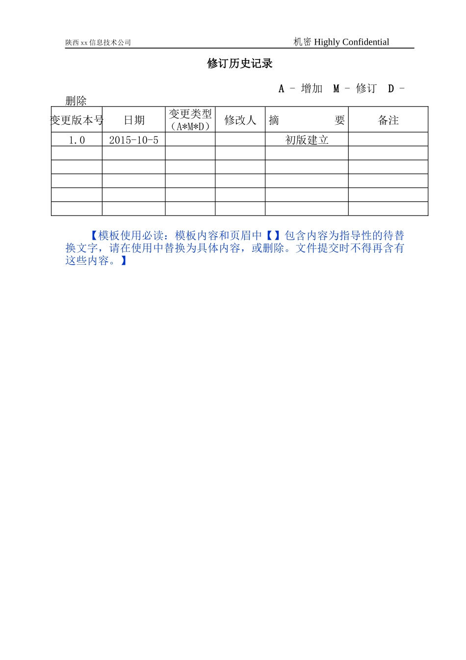 软件投标书模板_第2页