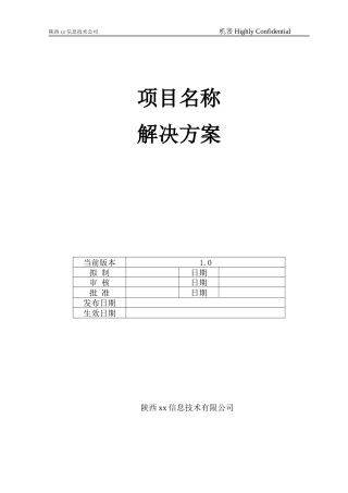 软件投标书模板