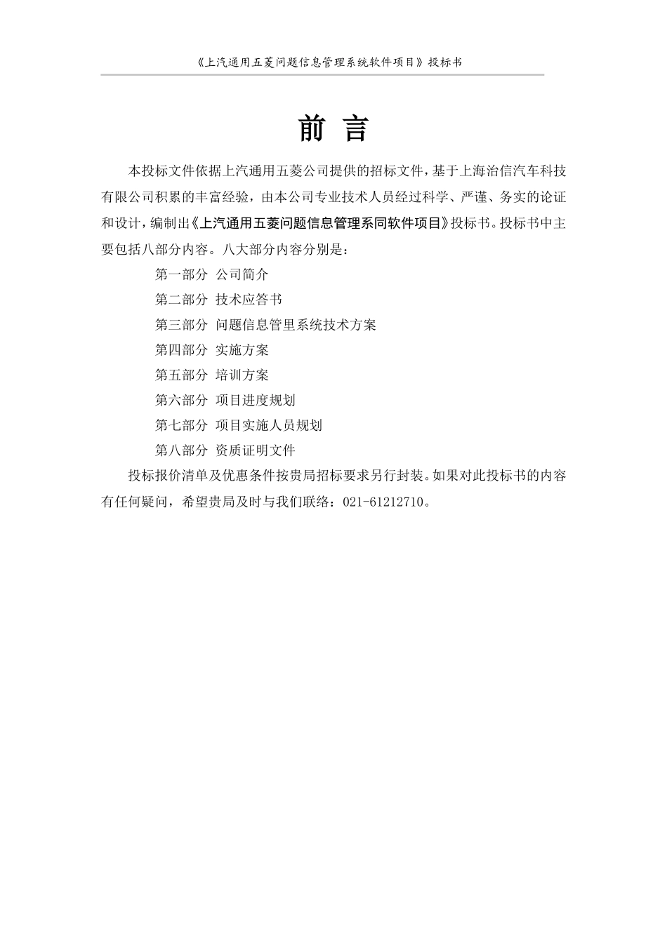 软件项目投标书_第2页