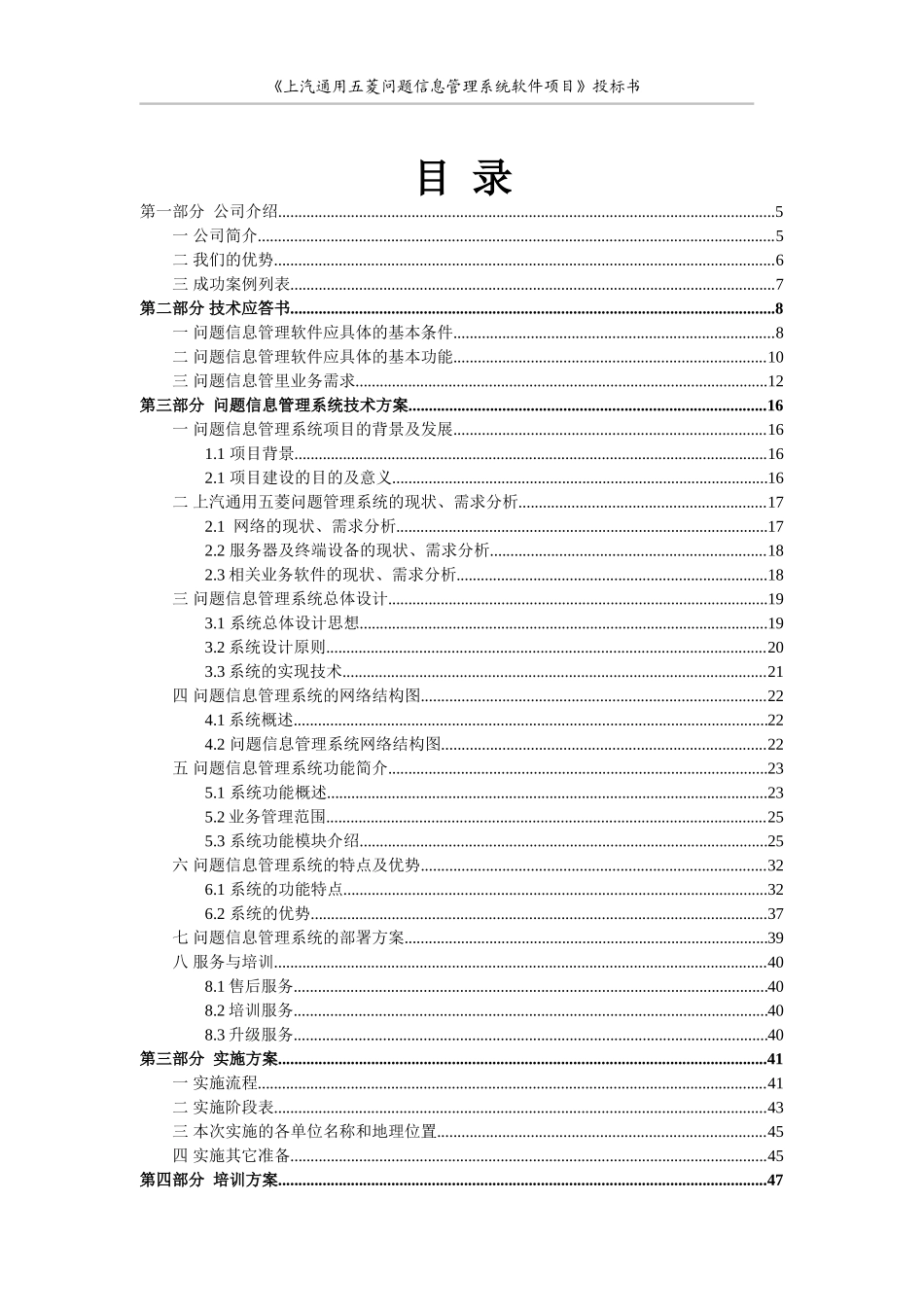 软件项目投标书_第3页