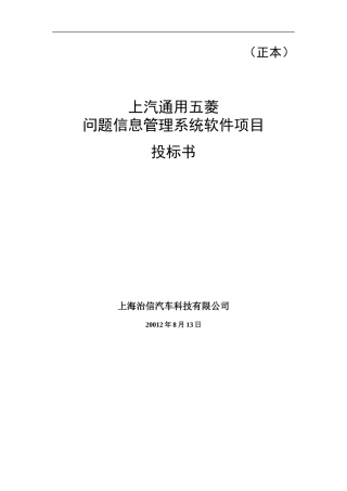 软件项目投标书