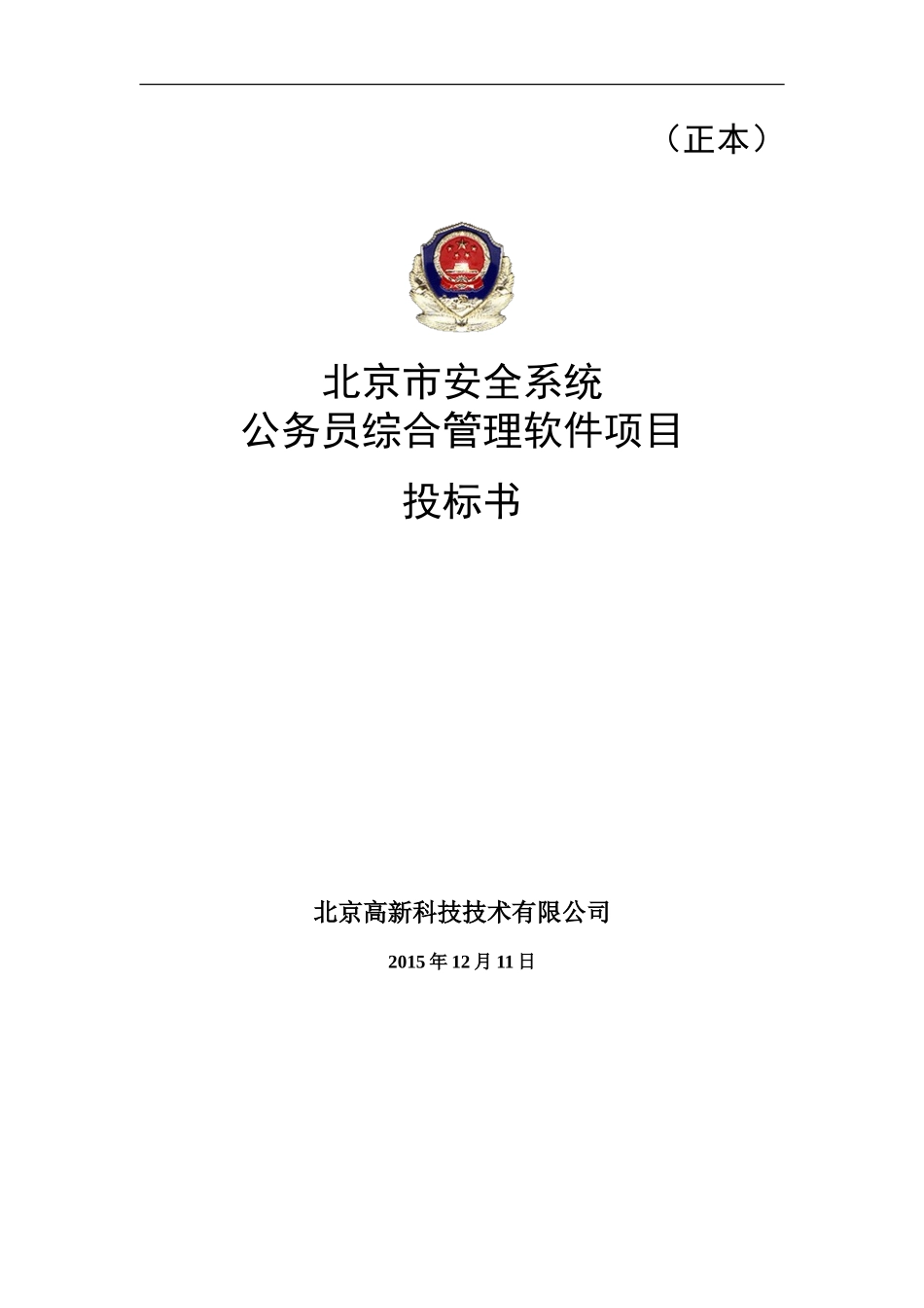 软件项目投标书范文_第1页