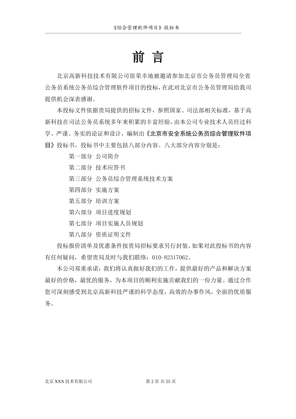 软件项目投标书范文_第2页