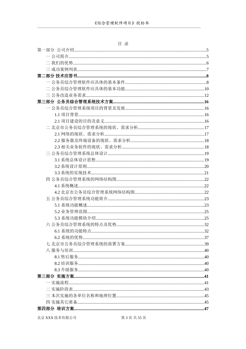 软件项目投标书范文_第3页